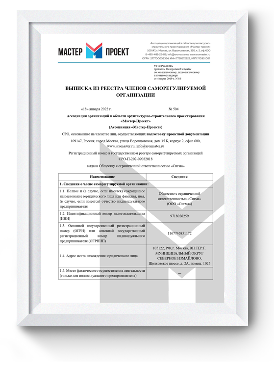 Допуск СРО на проектирование Допуск СРО на проектирование пожарной сигнализации